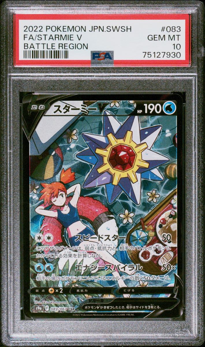 PSA 10: Starmie V [Pokémon Japanese S9A Battle Region] | Project TPS